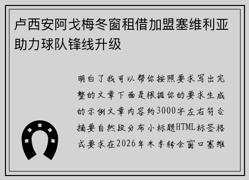 卢西安阿戈梅冬窗租借加盟塞维利亚助力球队锋线升级 卢西安阿戈梅冬窗租借加盟塞维利亚助力球队锋线升级