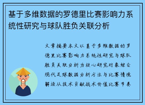 基于多维数据的罗德里比赛影响力系统性研究与球队胜负关联分析 基于多维数据的罗德里比赛影响力系统性研究与球队胜负关联分析