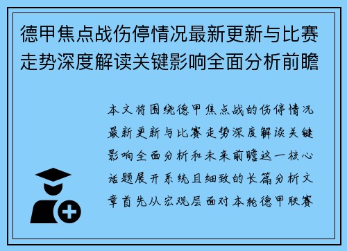 德甲焦点战伤停情况最新更新与比赛走势深度解读关键影响全面分析前瞻 德甲焦点战伤停情况最新更新与比赛走势深度解读关键影响全面分析前瞻